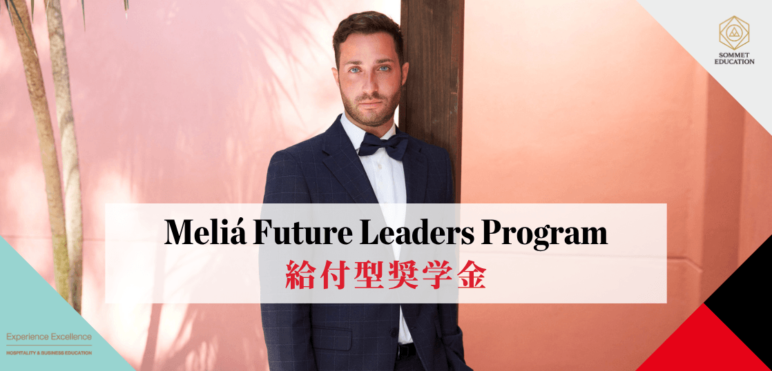 レ・ロッシュ大学 給付型奨学金
